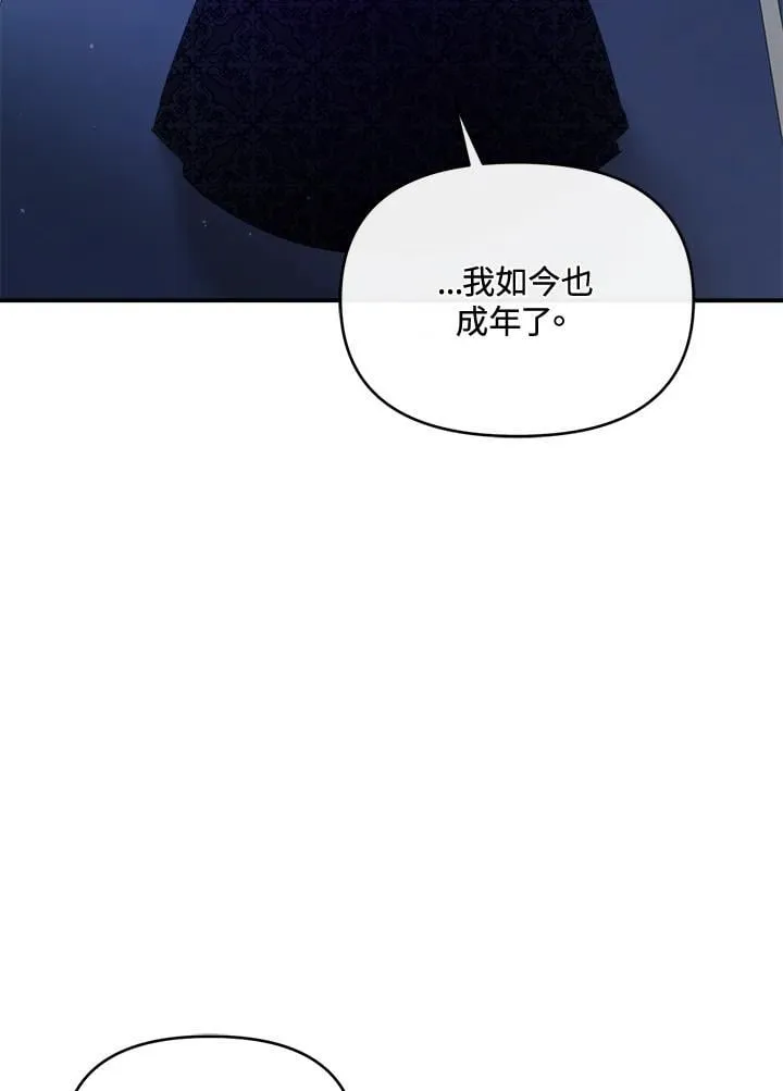 华丽重生当恶女漫画,第10话5图