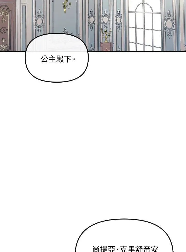 华丽重生当恶女漫画,第7话5图