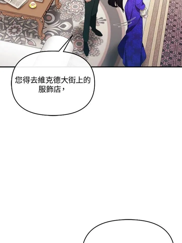 华丽重生当恶女漫画,第6话4图