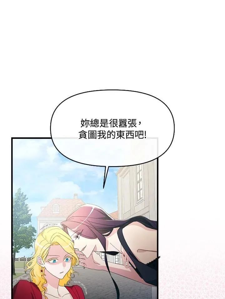 华丽重生当恶女漫画,第3话4图