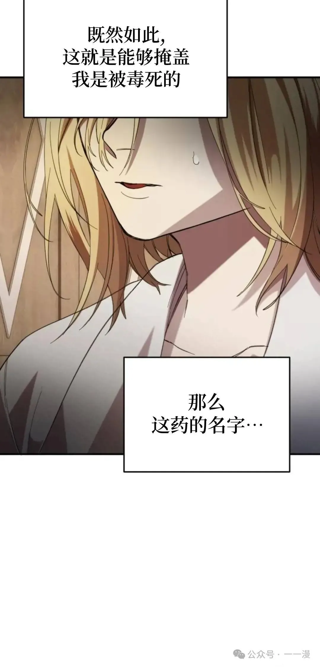 游戏大师漫画,第3话3图