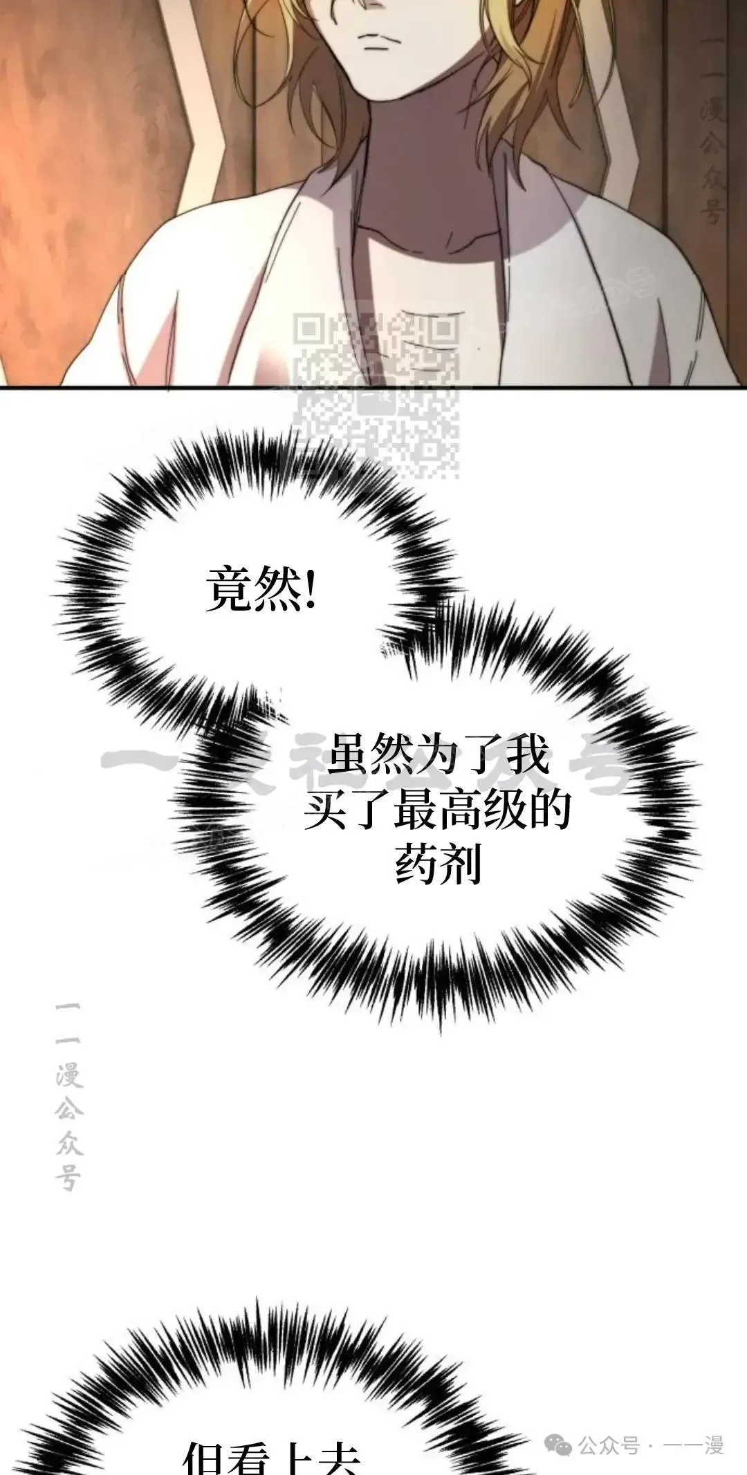 游戏大师漫画,第4话1图