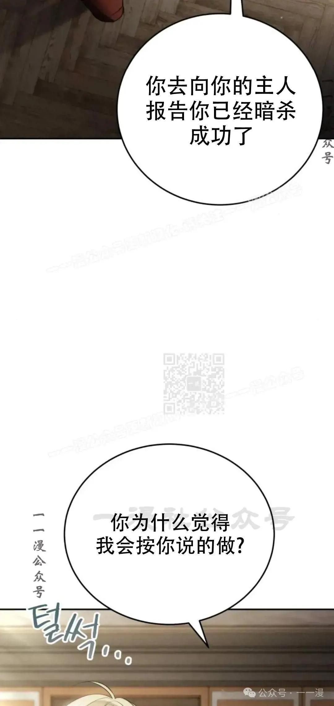 游戏大师漫画,第6话2图