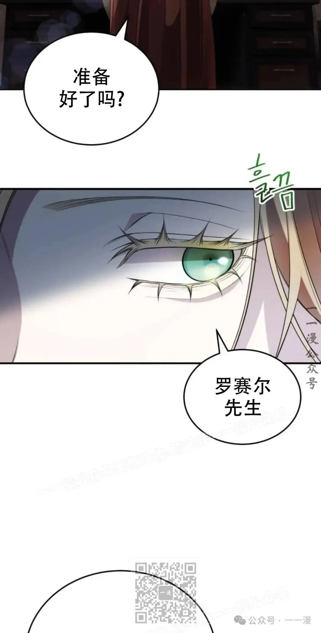 游戏大师漫画,第7话4图