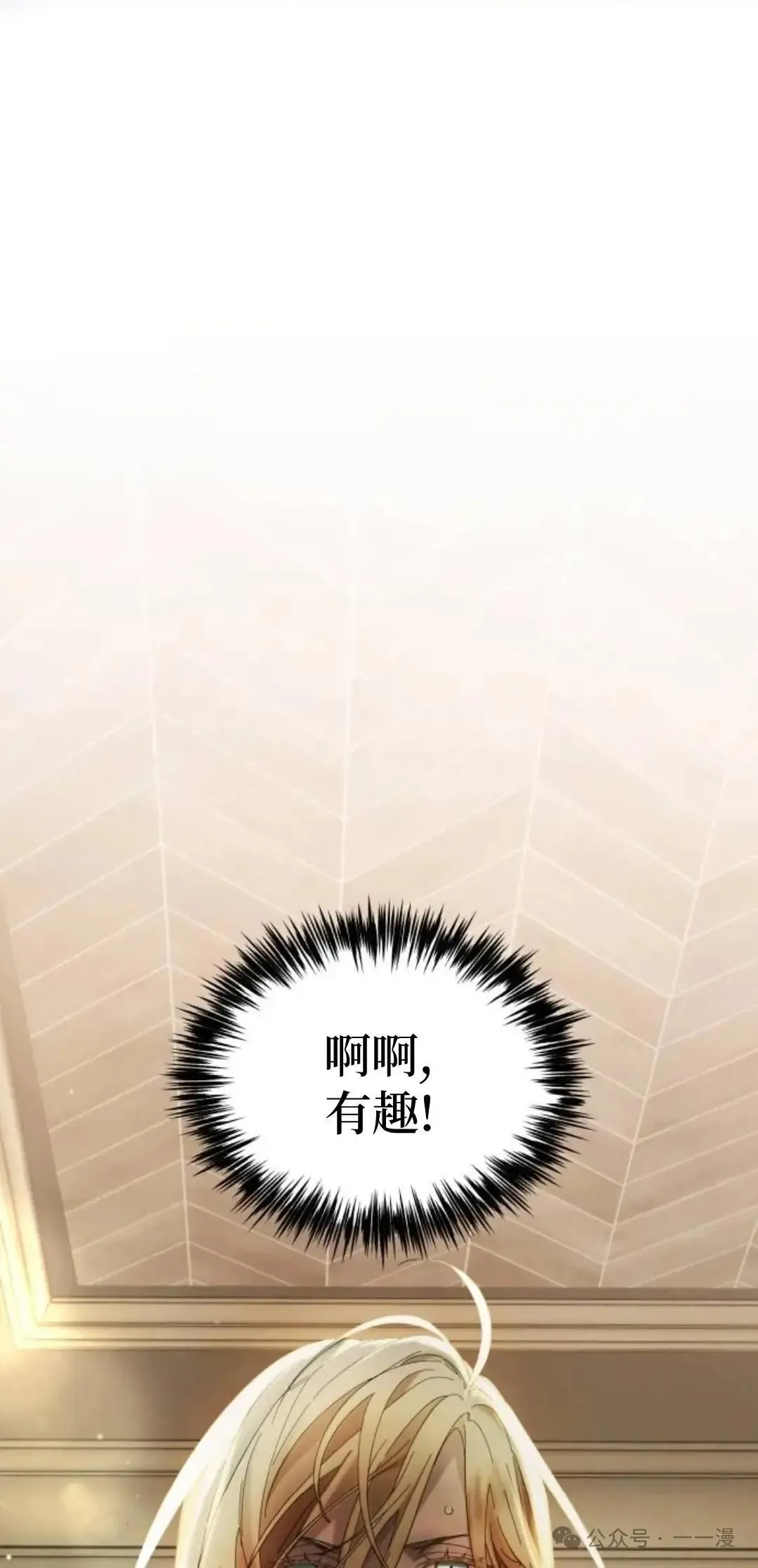 游戏大师漫画,第3话5图