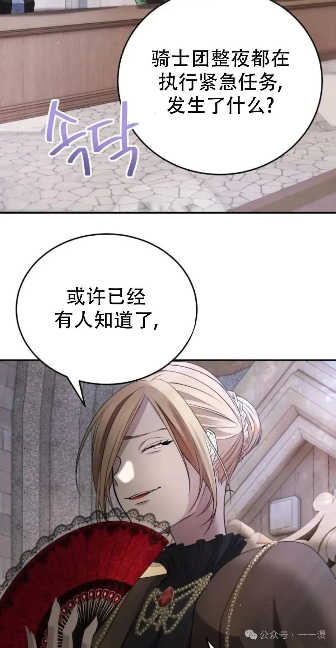 游戏大师漫画,第7话3图