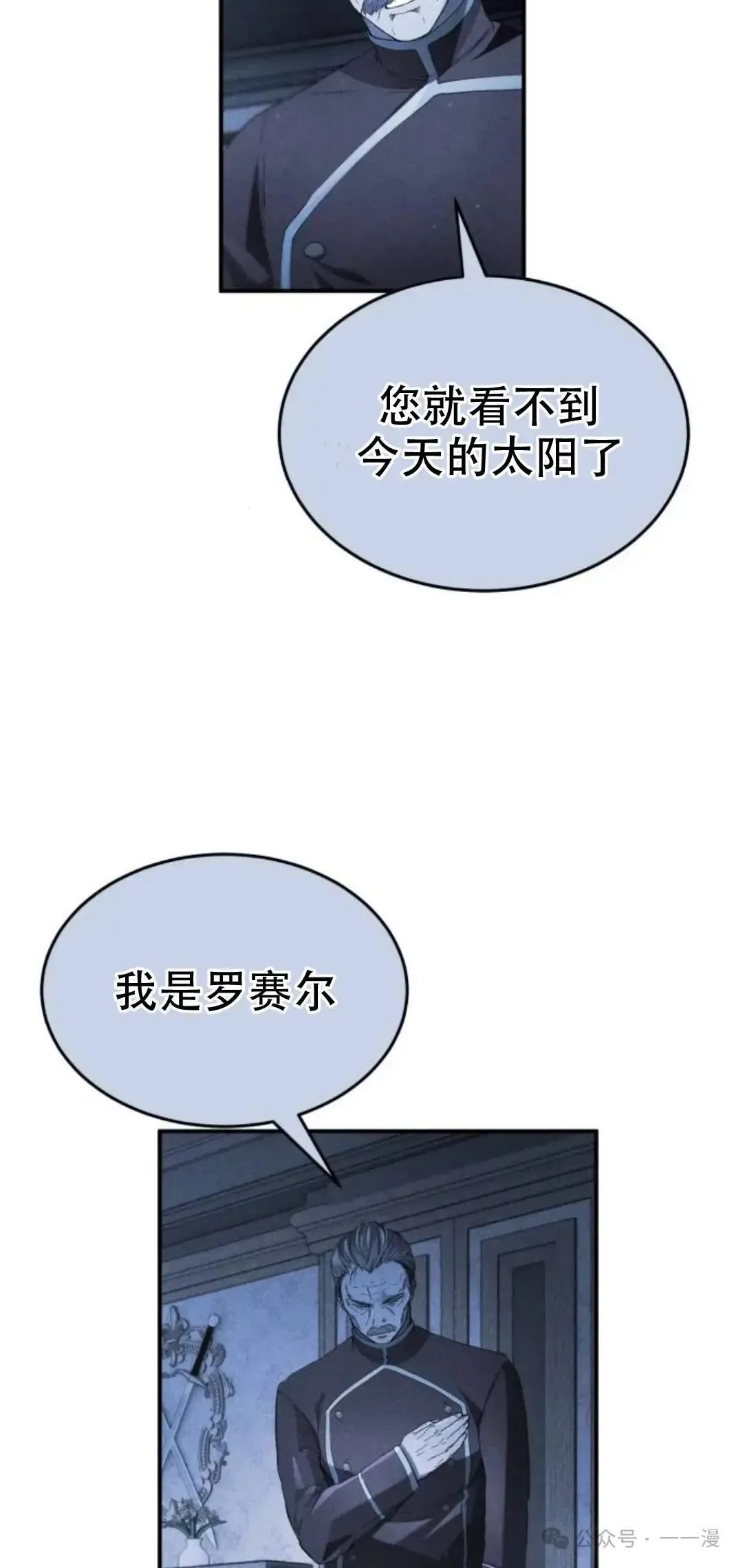 游戏大师漫画,第3话4图