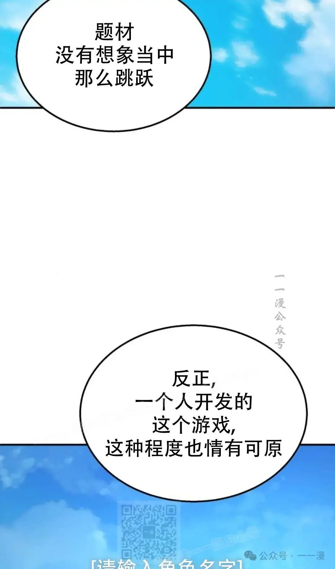 游戏大师漫画,第1话4图