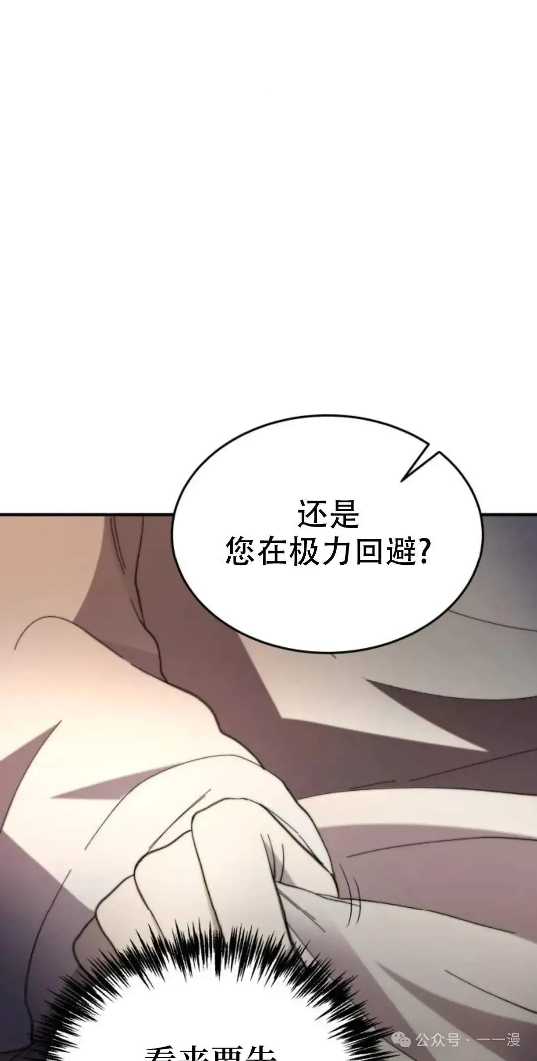 游戏大师漫画,第4话5图