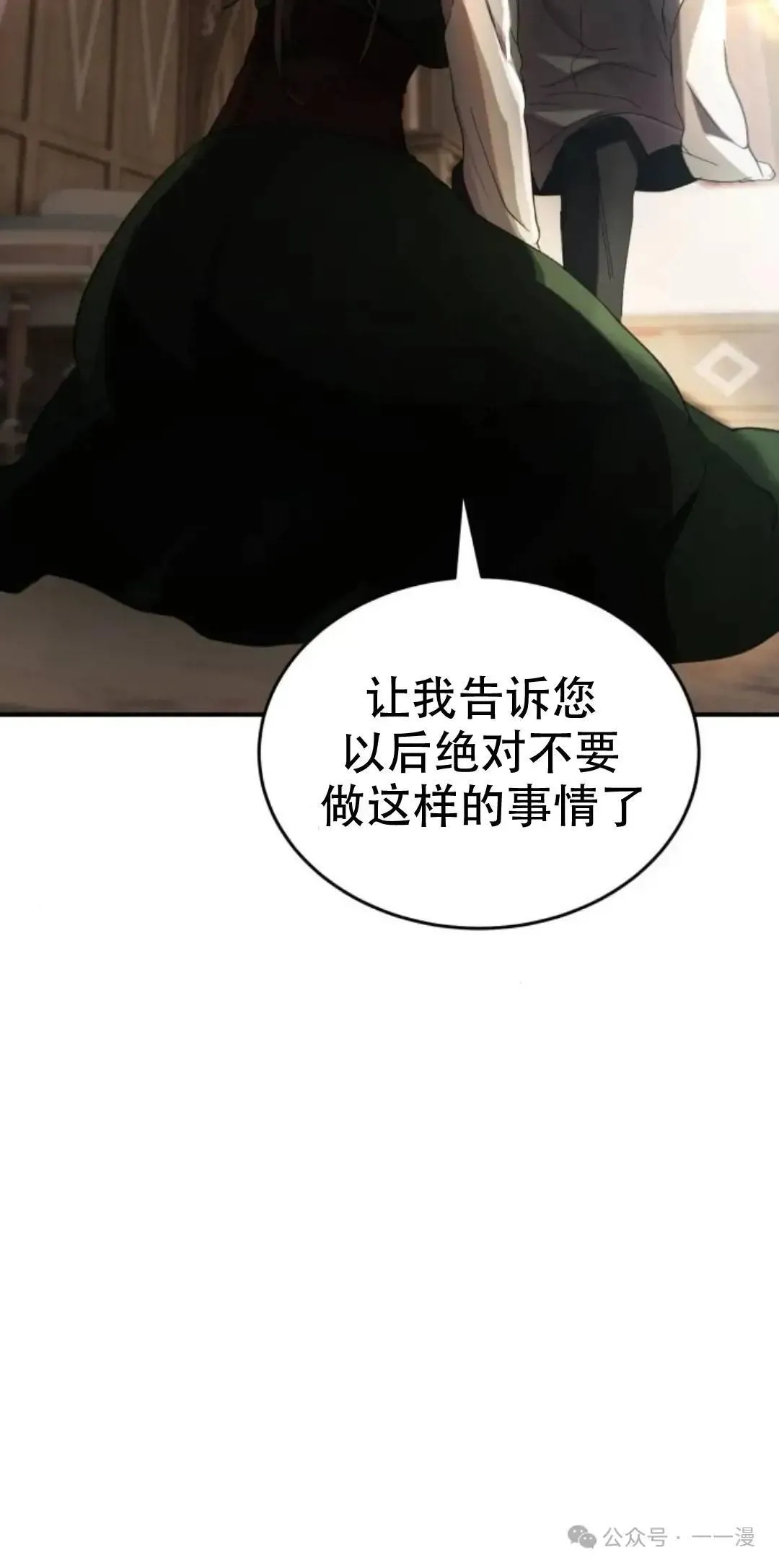 游戏大师漫画,第3话4图