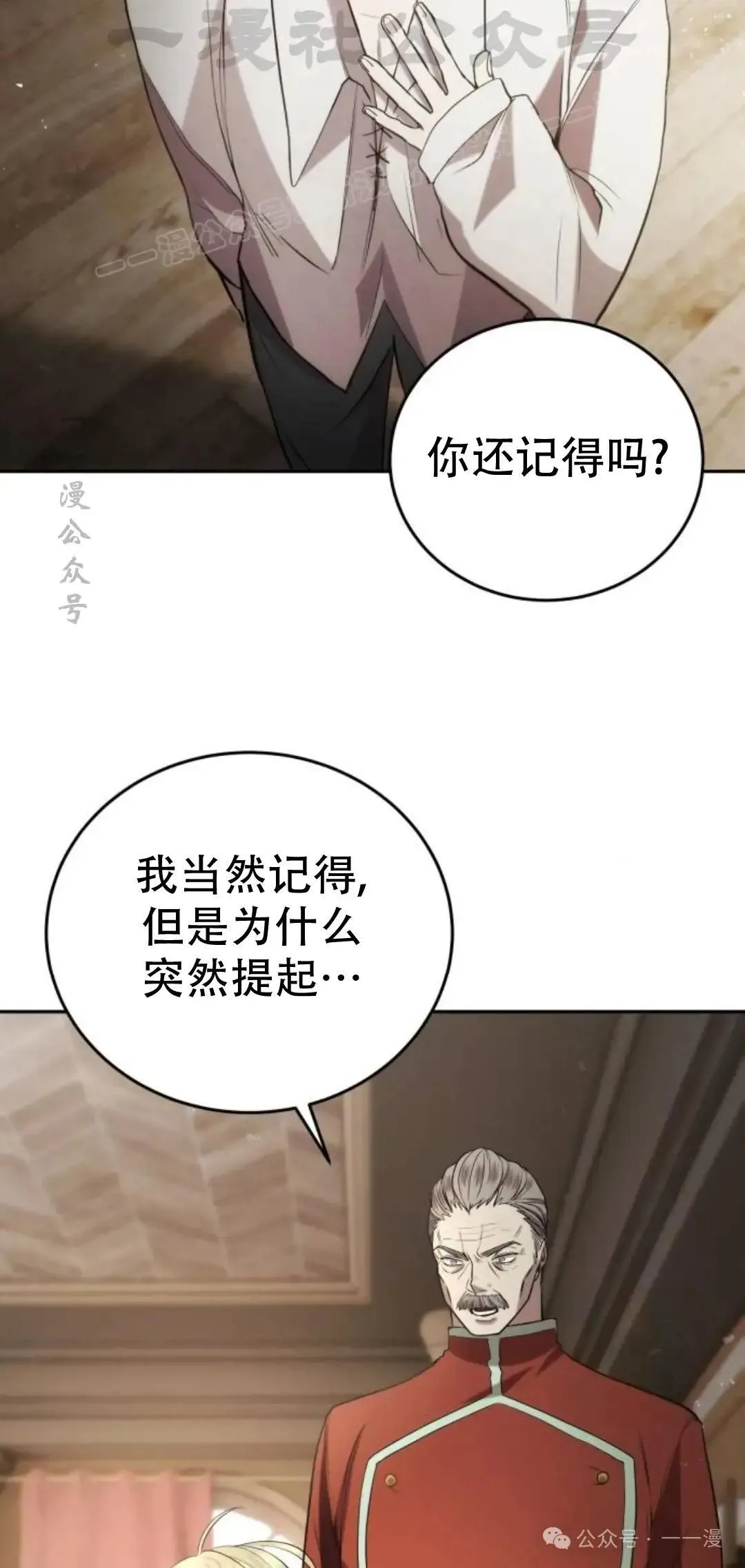 游戏大师漫画,第6话4图