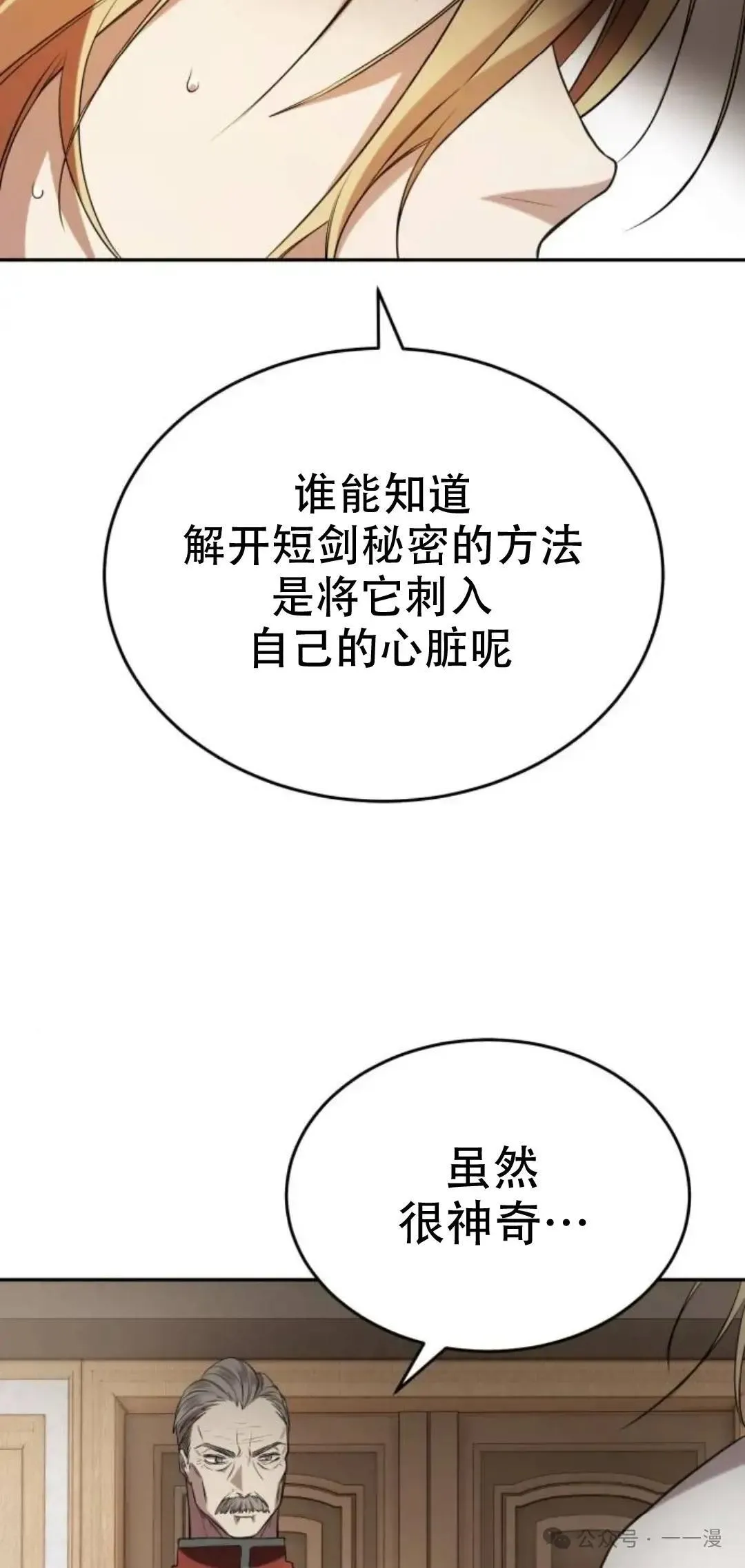 游戏大师漫画,第6话3图