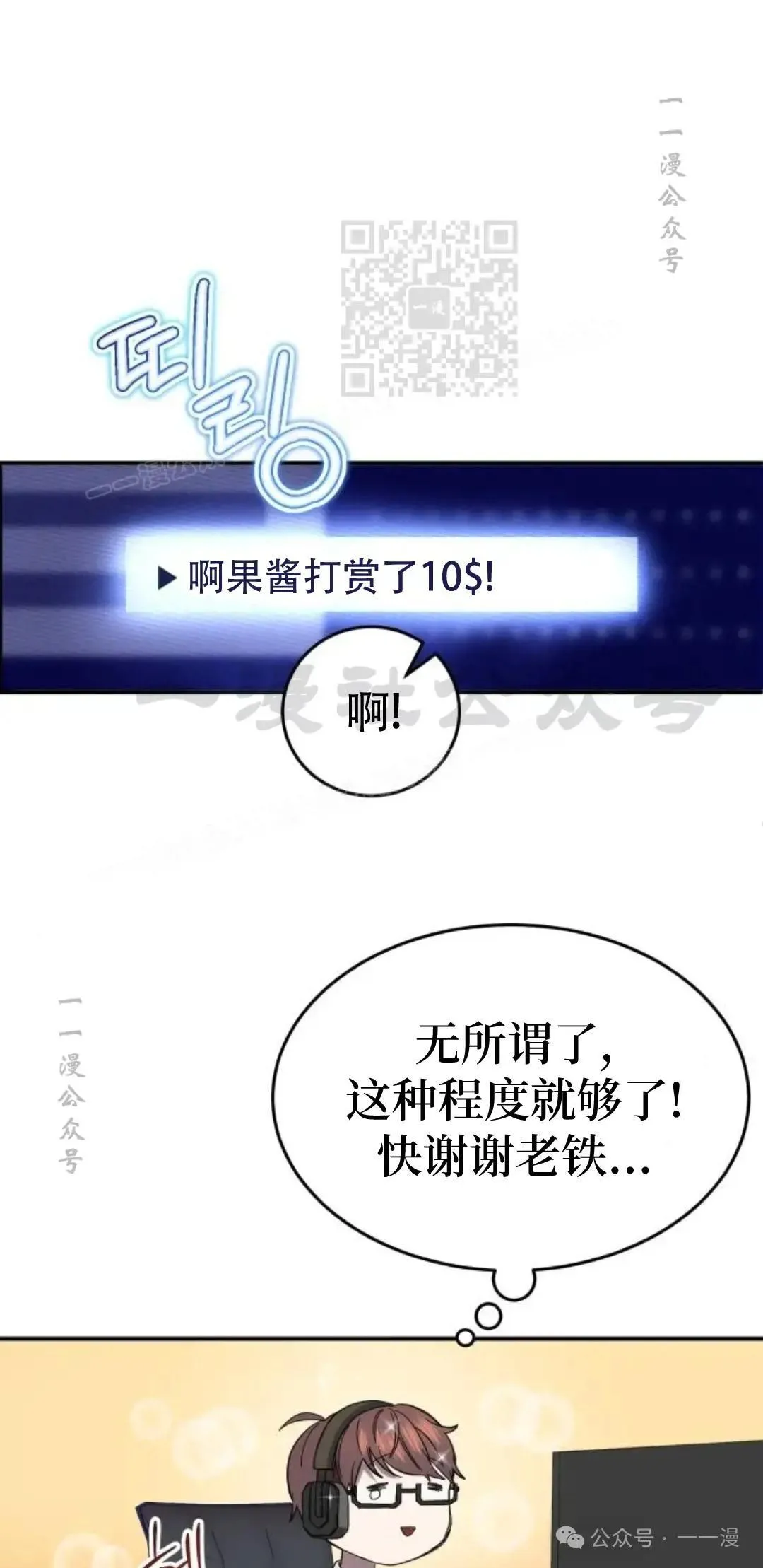 游戏大师漫画,第1话1图