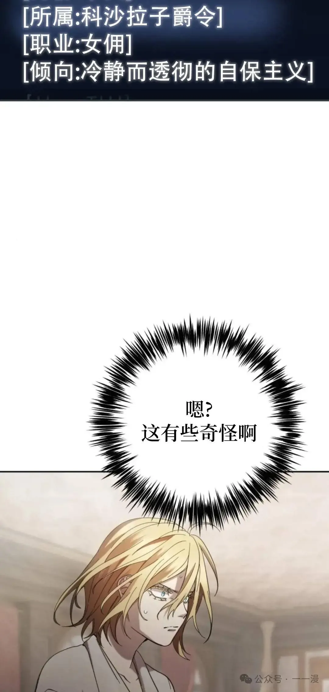 游戏大师漫画,第2话5图