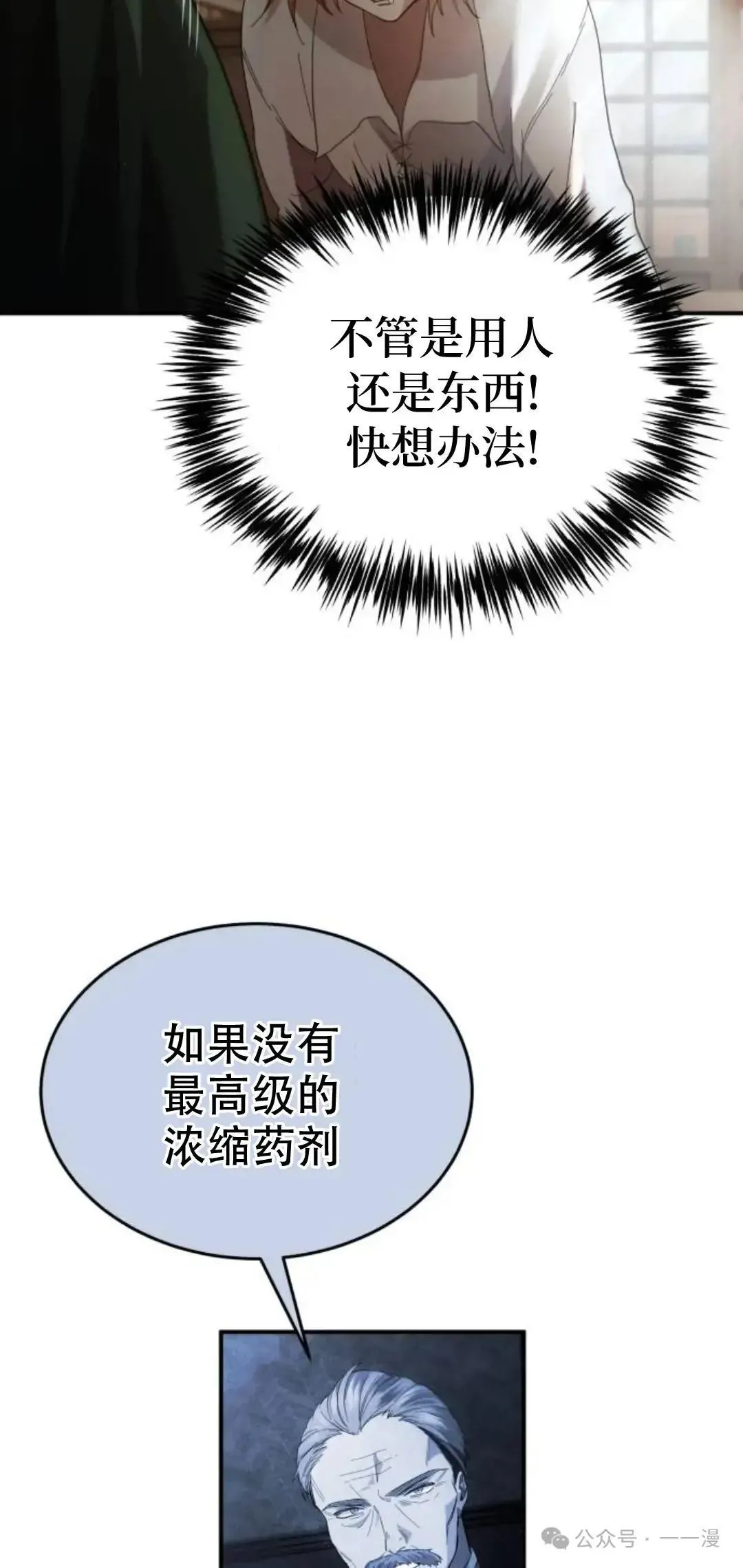 游戏大师漫画,第3话3图