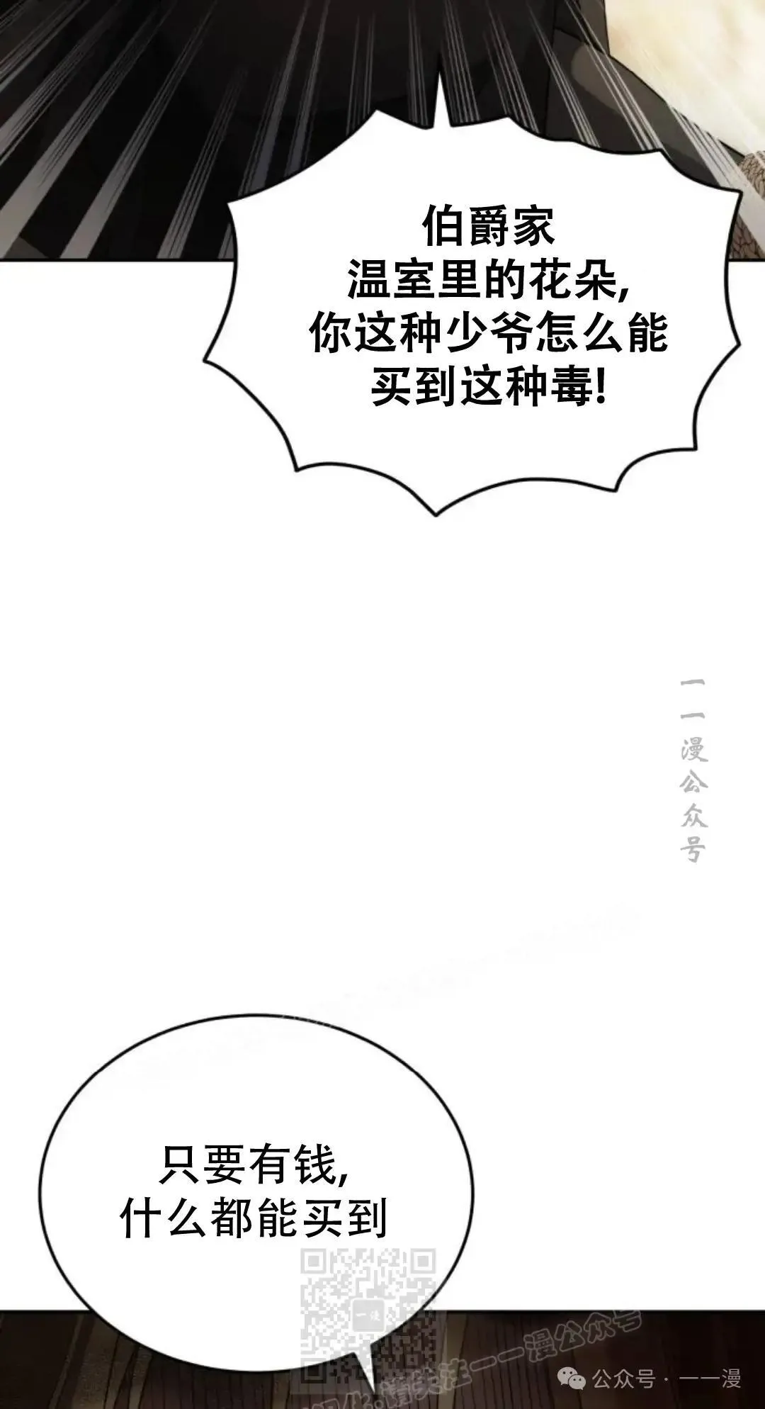 游戏大师漫画,第6话4图