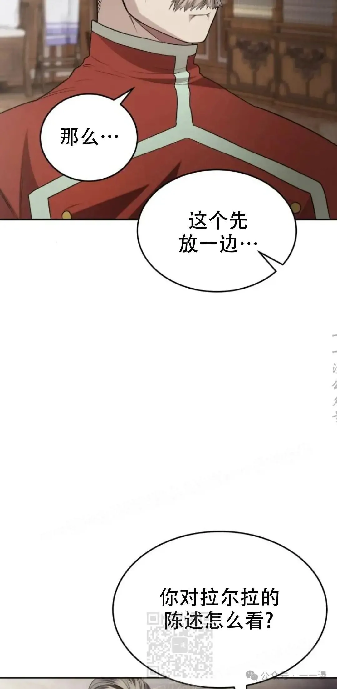 游戏大师漫画,第6话4图