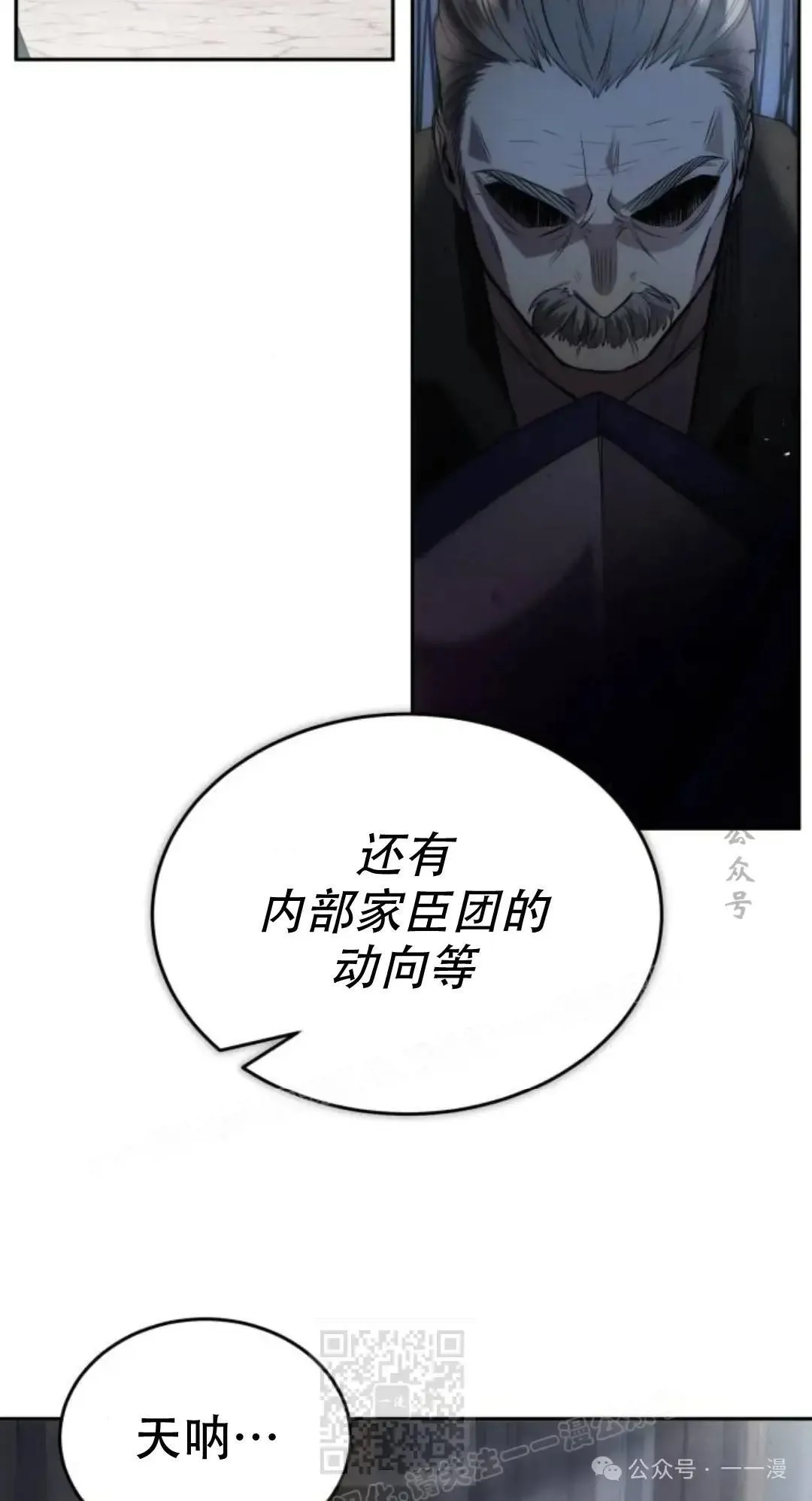 游戏大师漫画,第8话4图