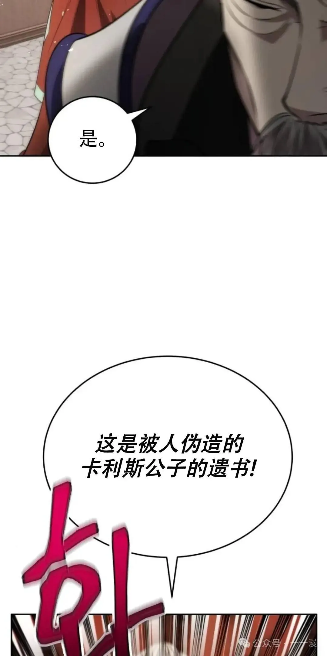 游戏大师漫画,第8话2图