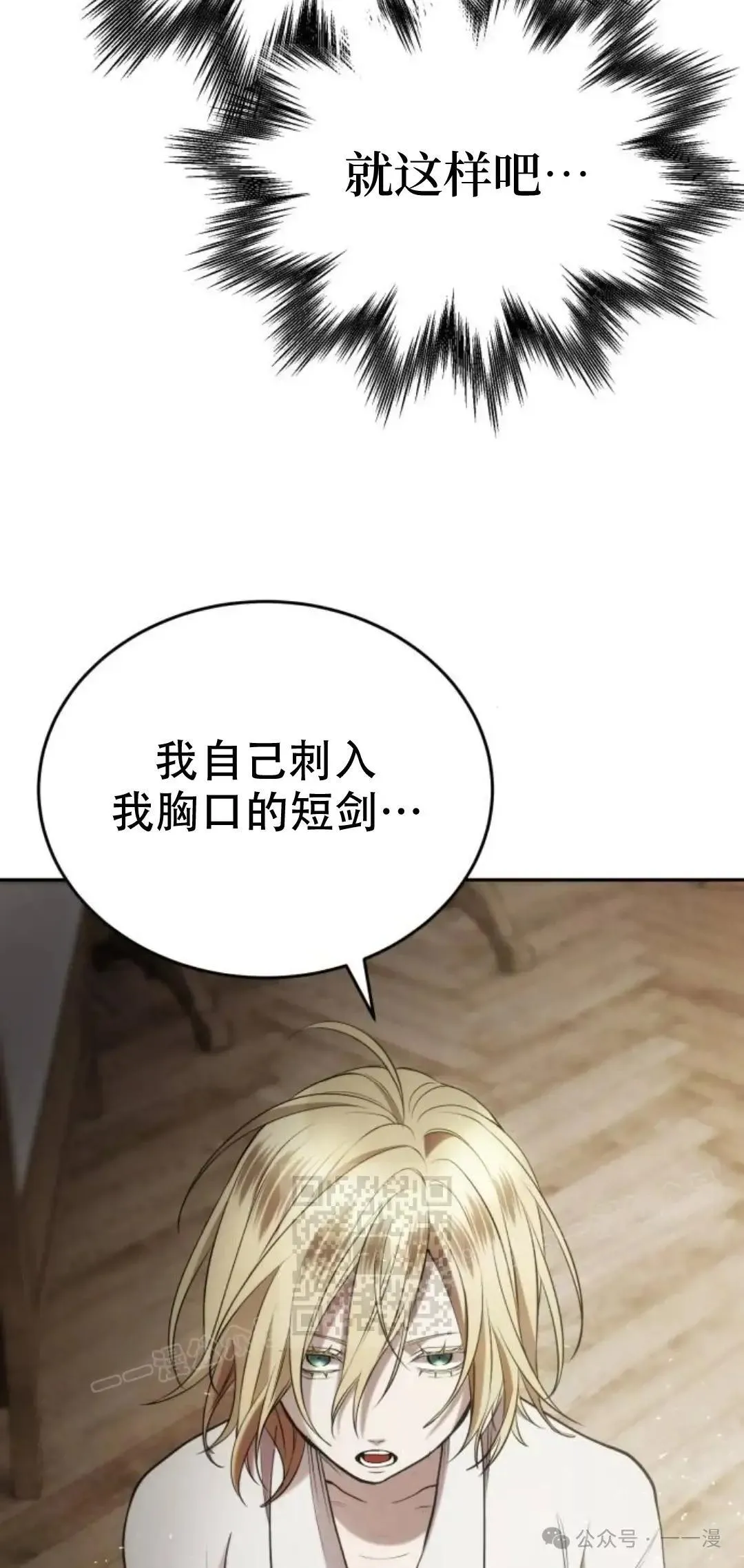 游戏大师漫画,第6话3图