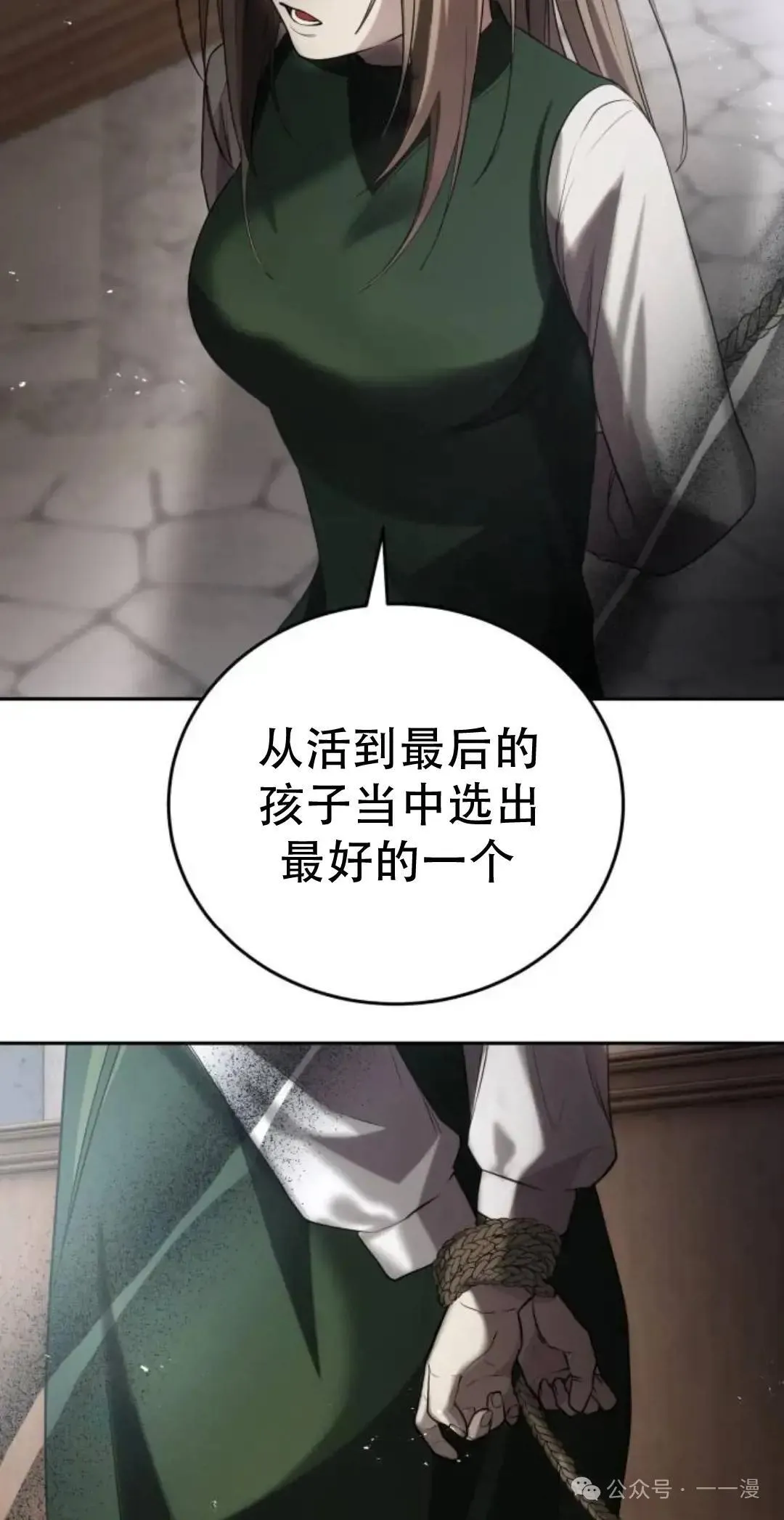 游戏大师漫画,第8话5图