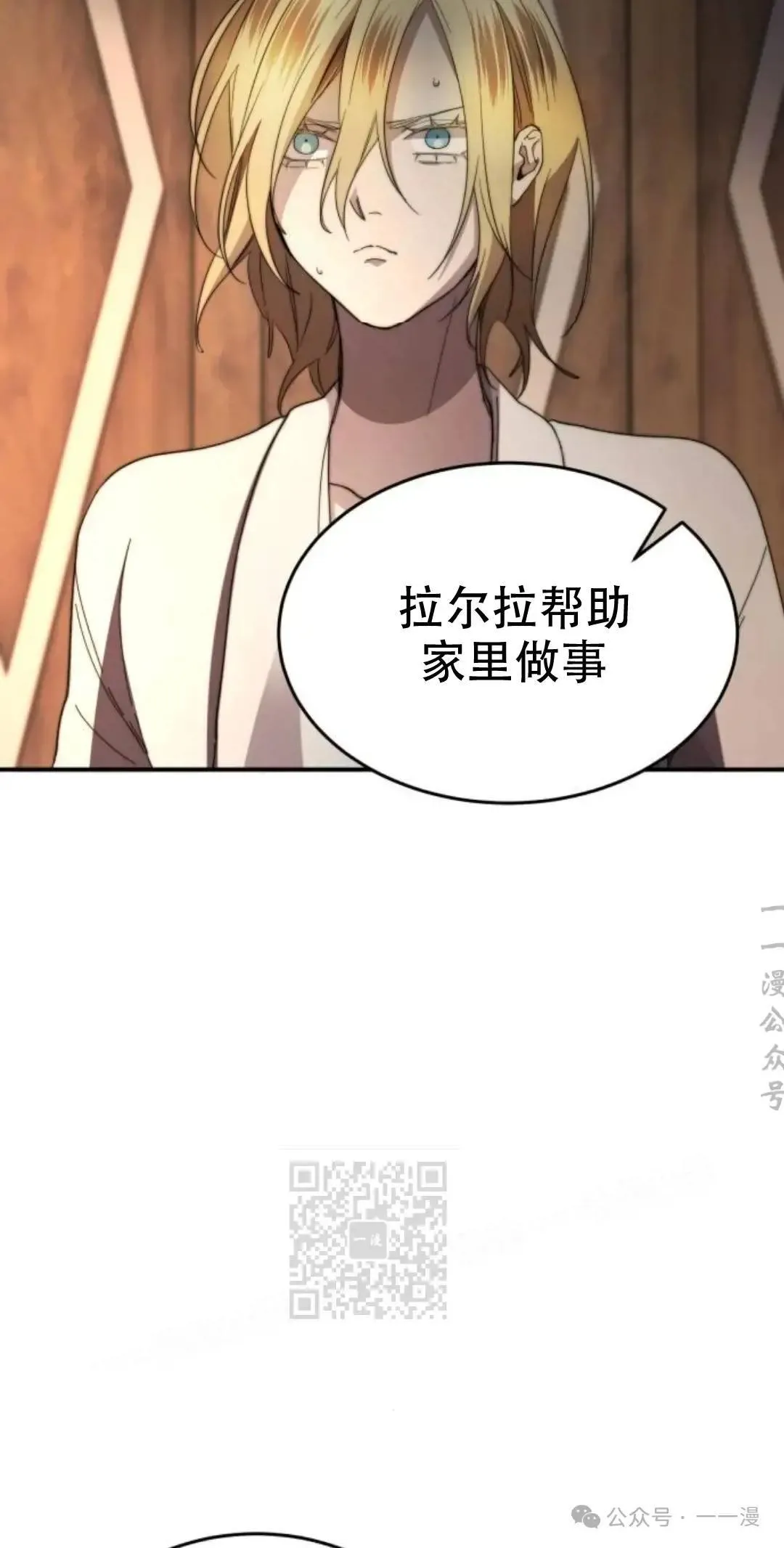 游戏大师漫画,第4话3图