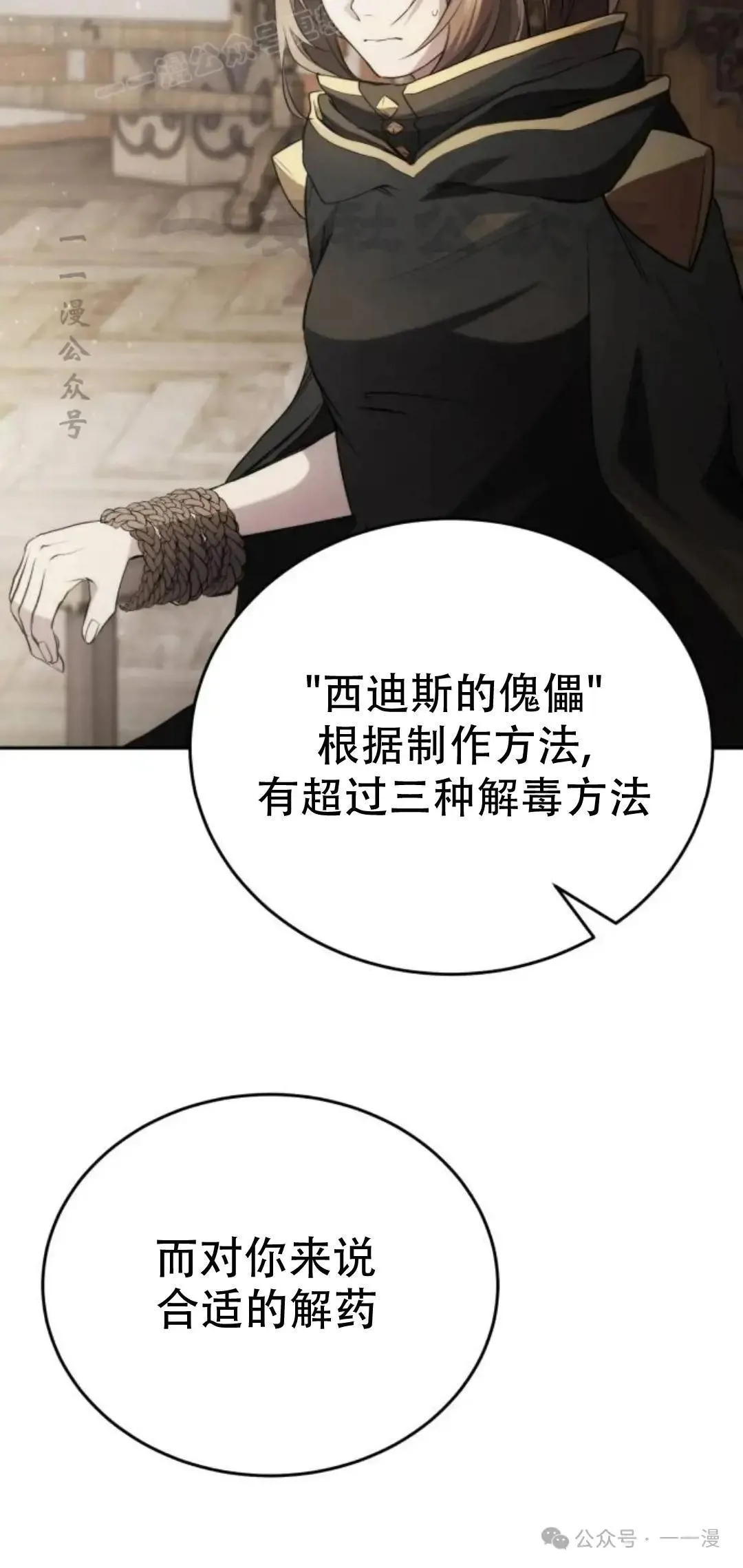 游戏大师漫画,第6话5图