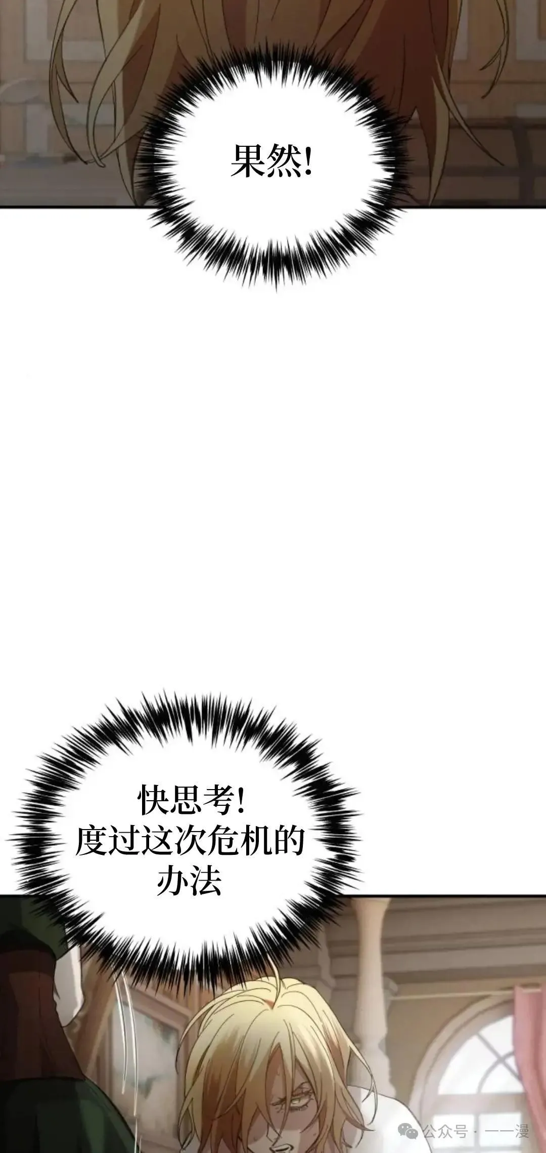 游戏大师漫画,第3话2图