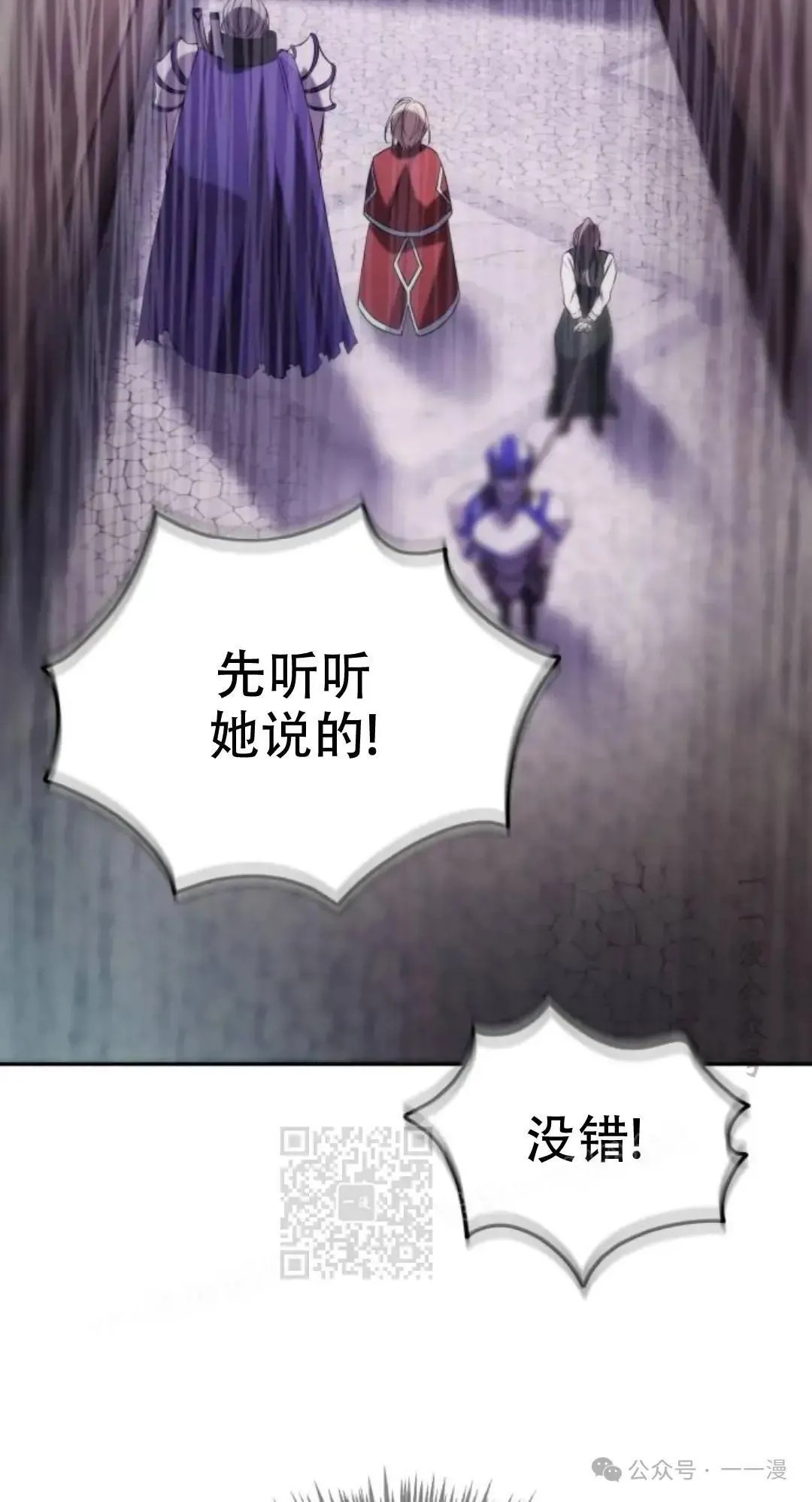 游戏大师漫画,第8话3图