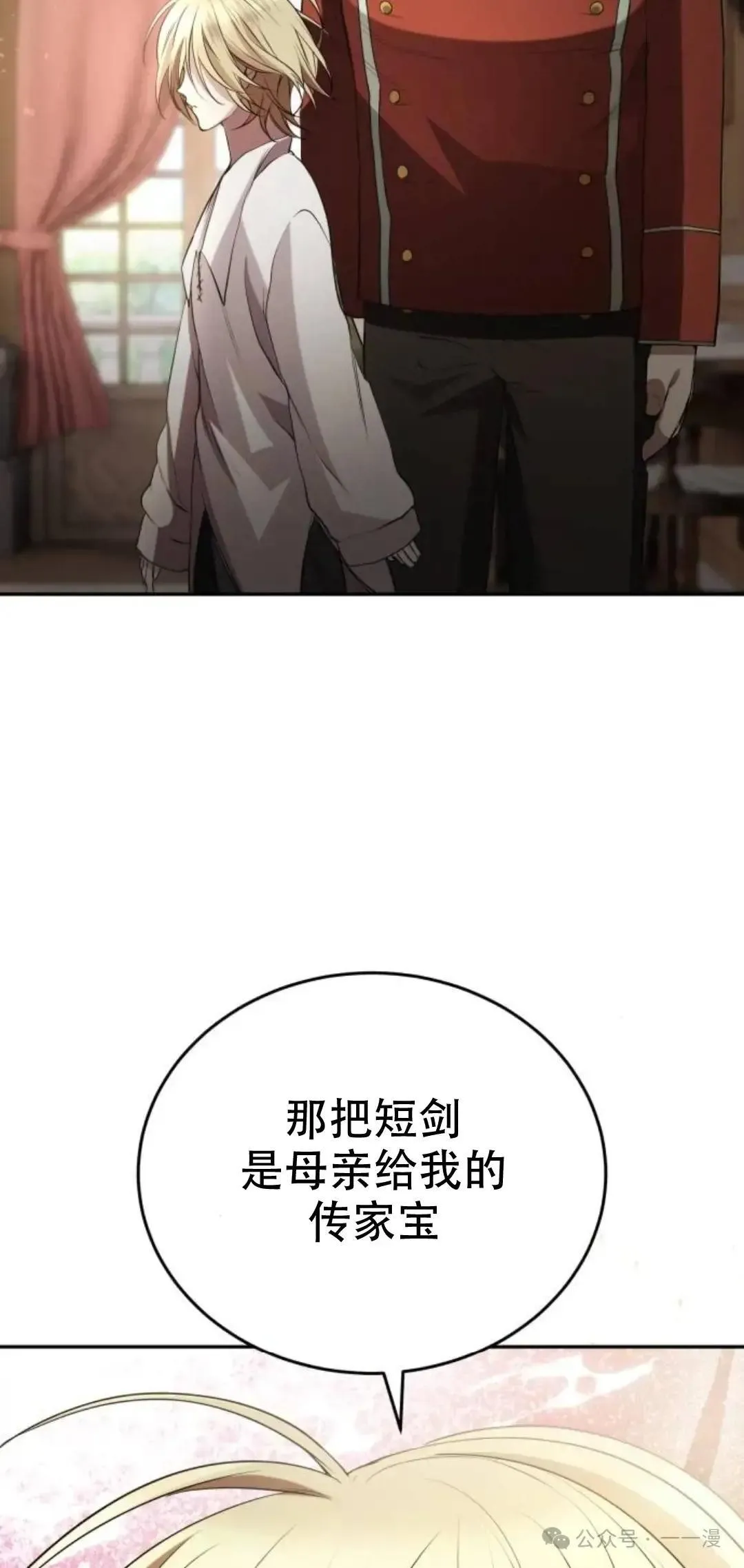 游戏大师漫画,第6话5图