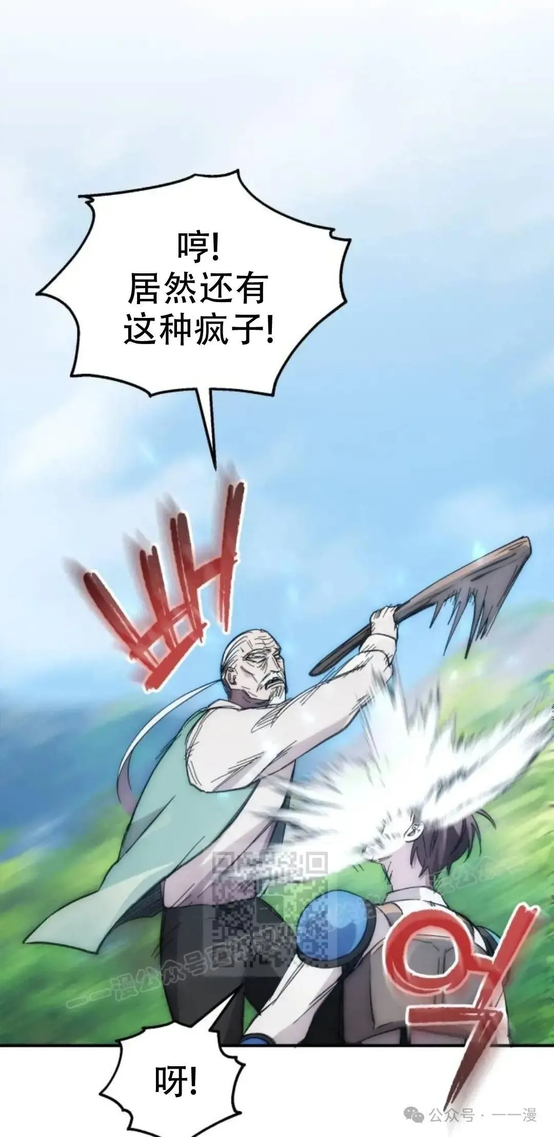 游戏大师漫画,第1话3图