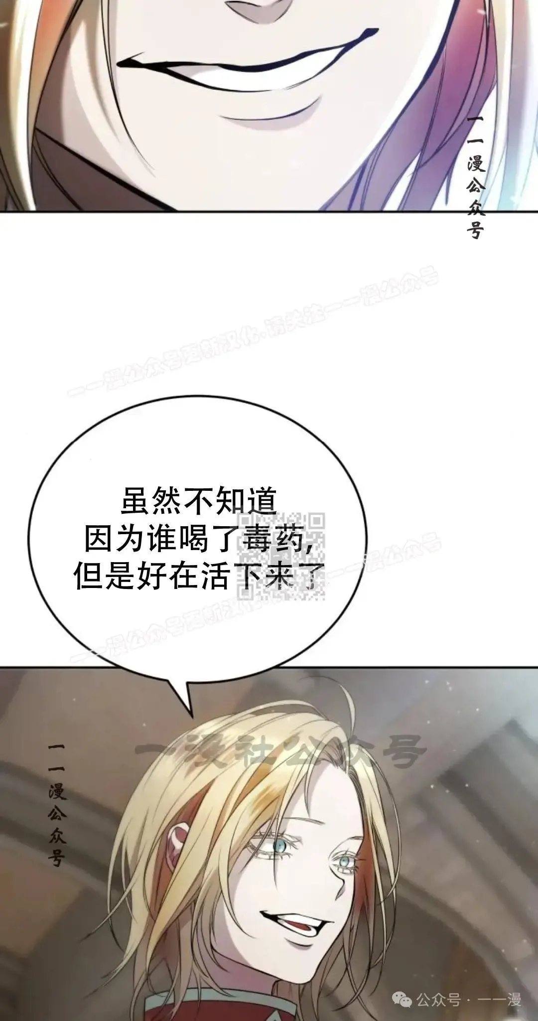 游戏大师漫画,第7话2图