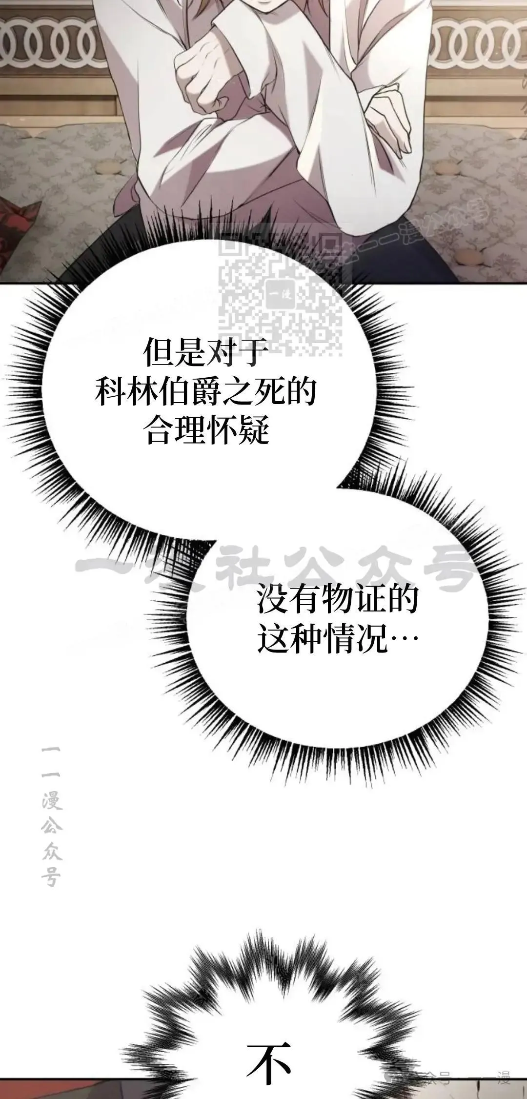 游戏大师漫画,第6话1图