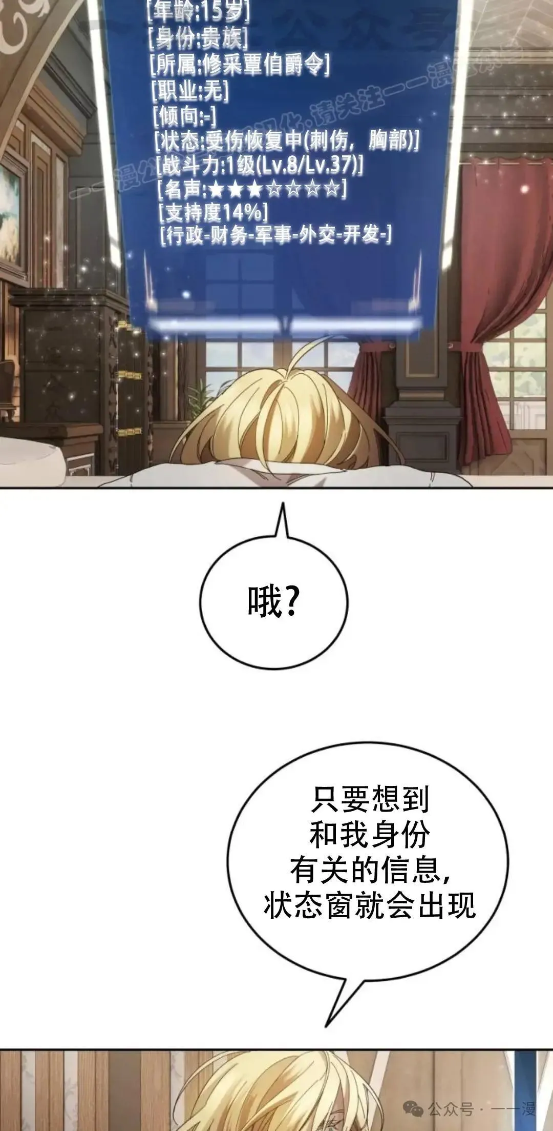 游戏大师漫画,第2话4图