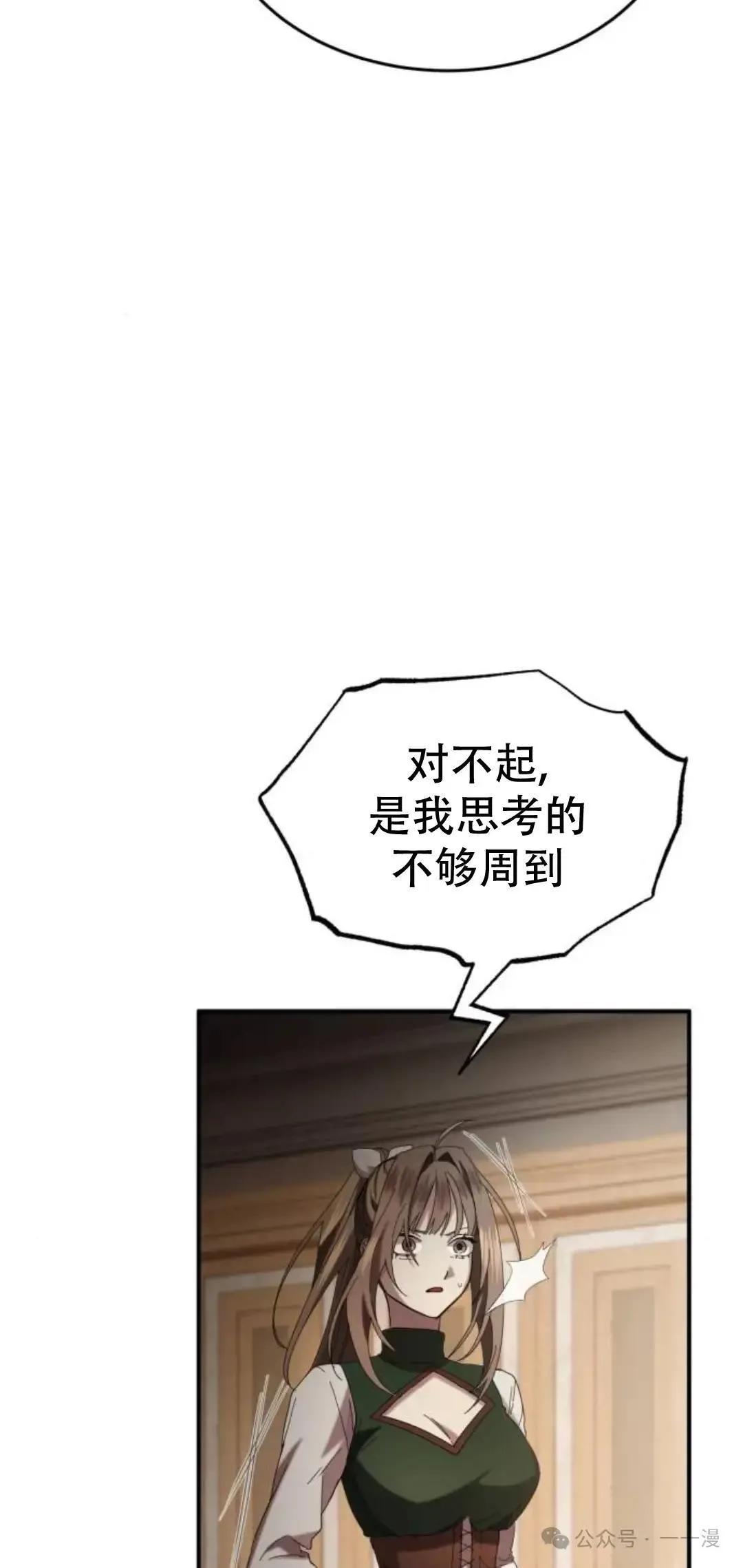 游戏大师漫画,第3话4图