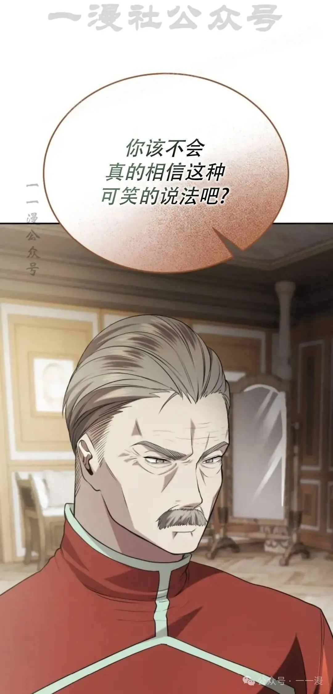 游戏大师漫画,第6话4图