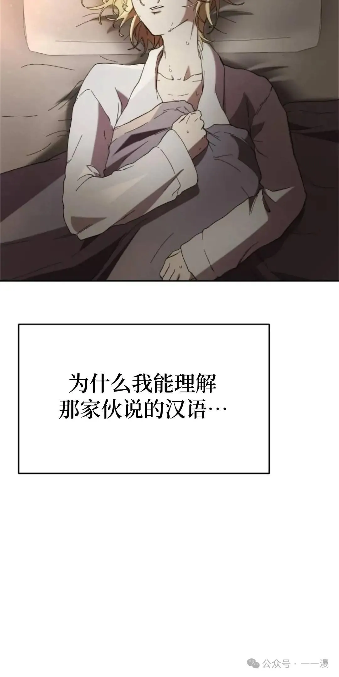 游戏大师漫画,第2话3图