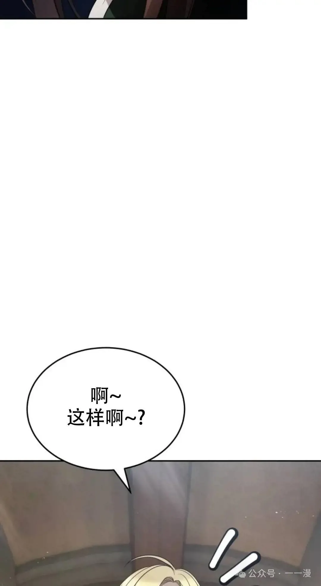 游戏大师漫画,第8话3图