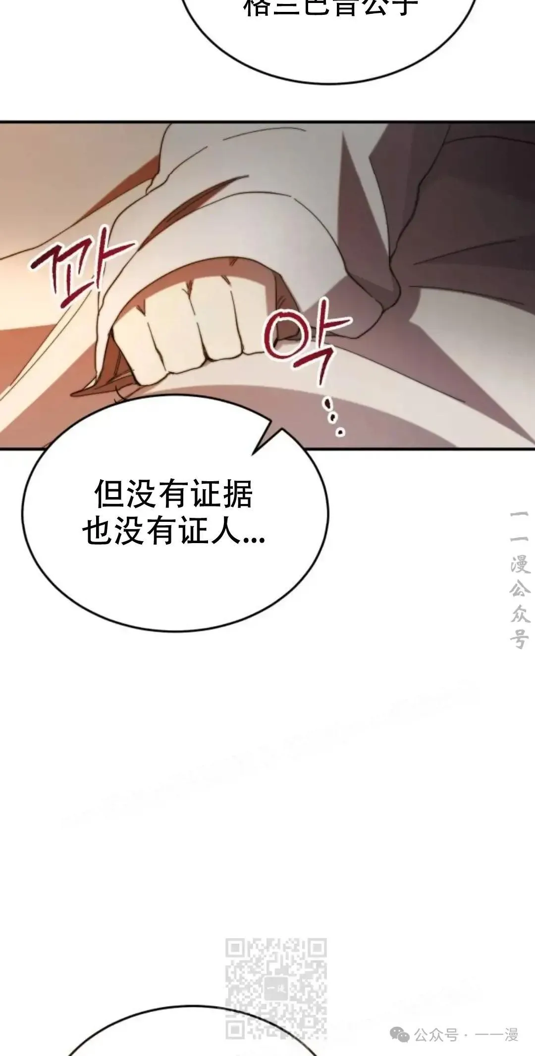 游戏大师漫画,第4话4图