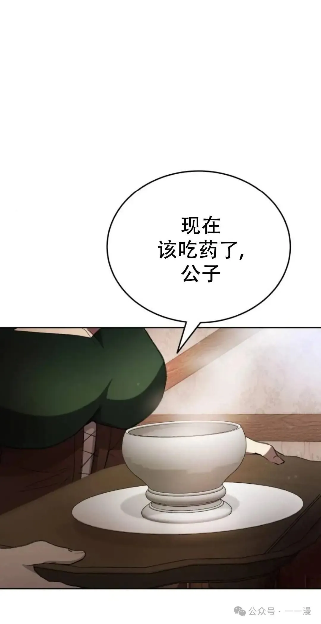 游戏大师漫画,第2话3图