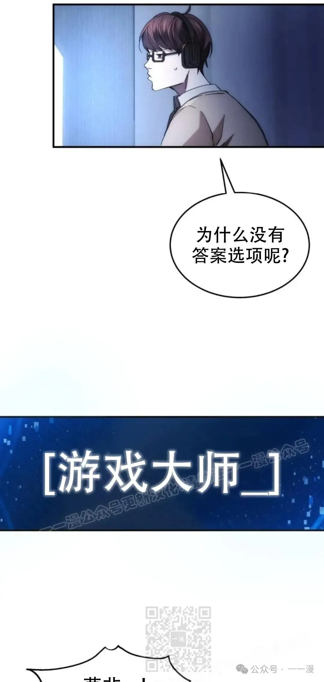 游戏大师漫画,第1话4图