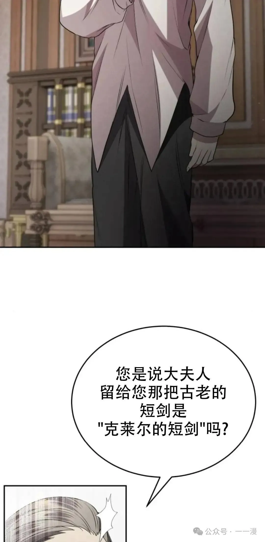 游戏大师漫画,第6话2图