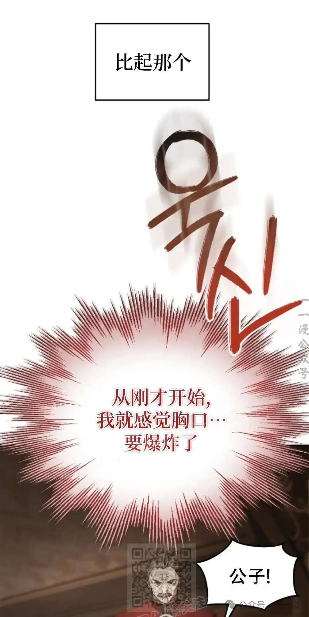 游戏大师漫画,第2话4图