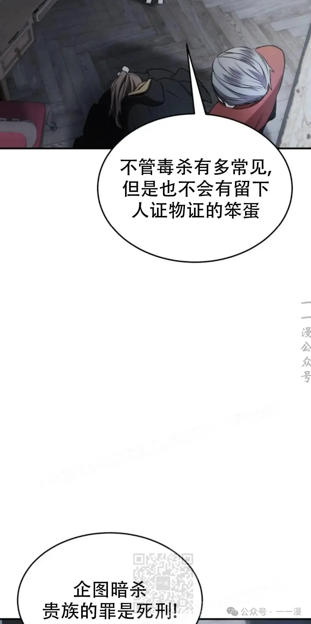 游戏大师漫画,第5话4图