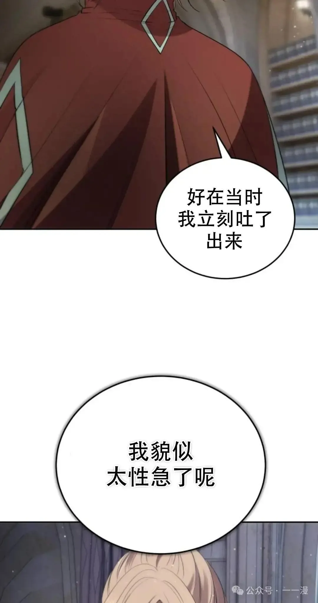 游戏大师漫画,第7话3图