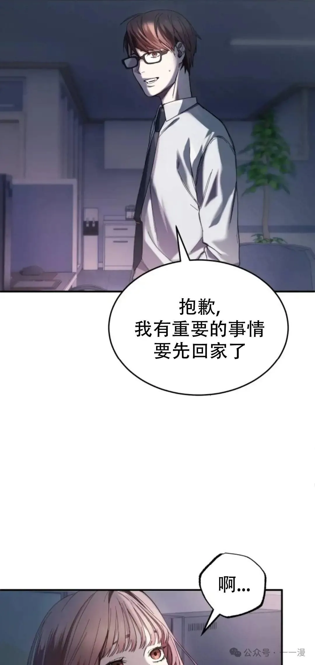 游戏大师漫画,第1话5图