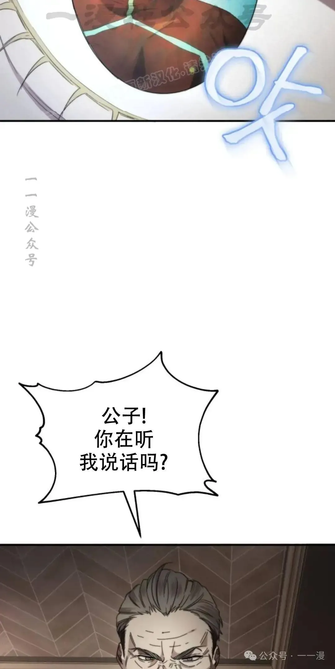 游戏大师漫画,第4话4图