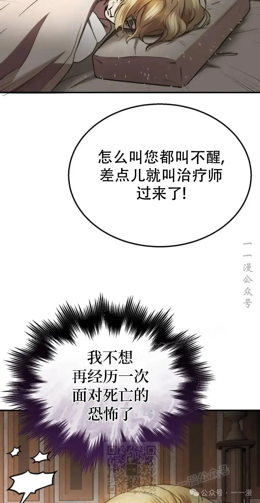 游戏大师漫画,第4话4图