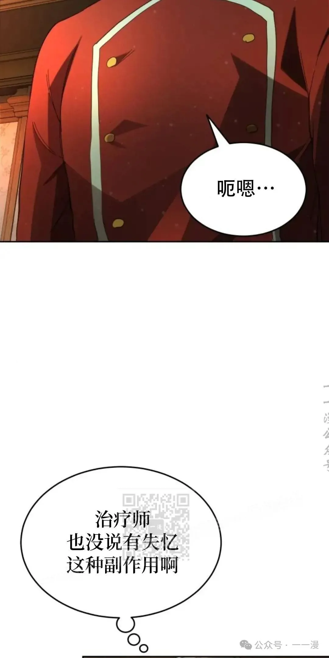 游戏大师漫画,第2话3图