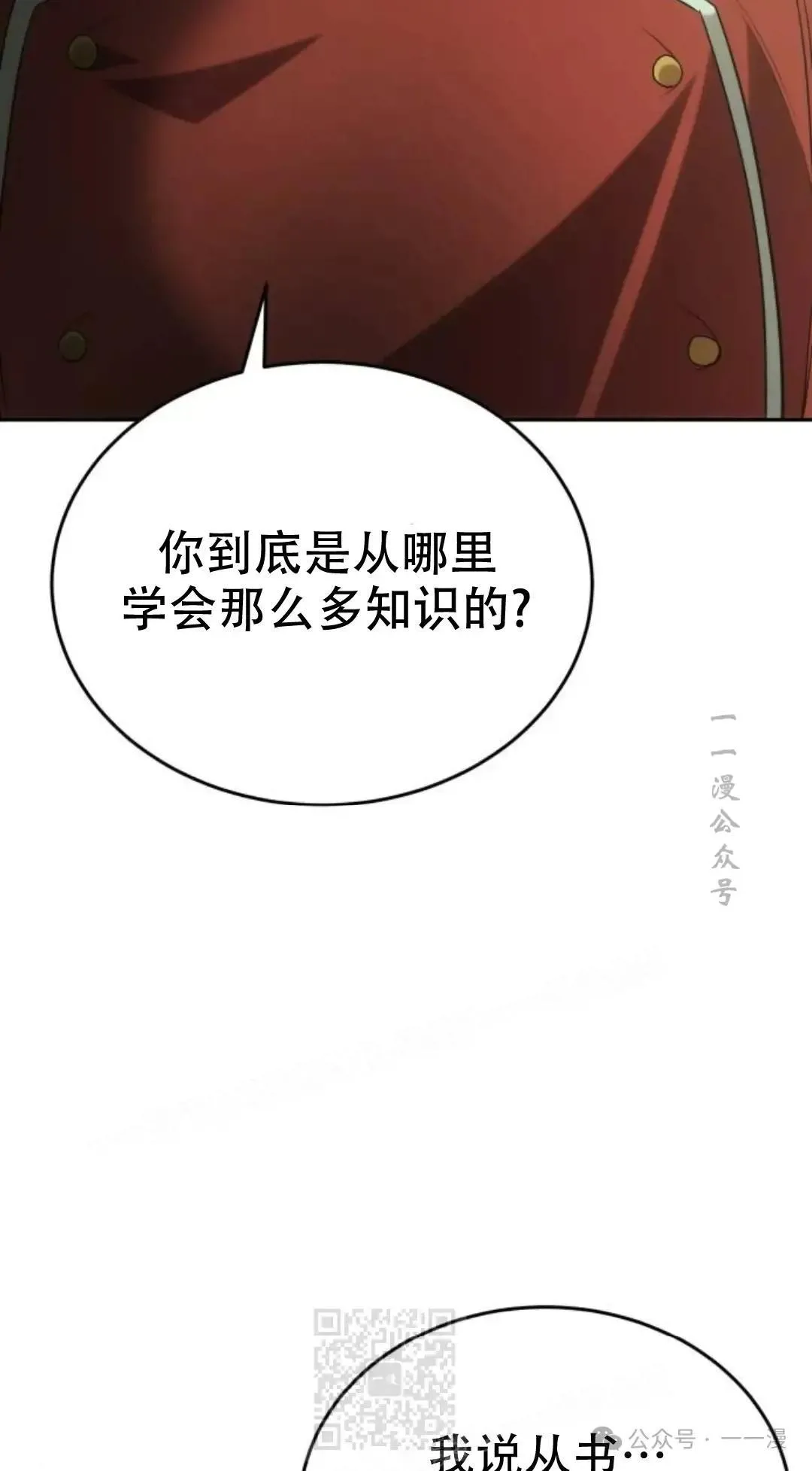 游戏大师漫画,第6话4图